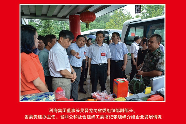 科海集團(tuán)董事長(zhǎng)吳晉龍向省委組織部副部長(zhǎng)、省委黨建辦主任、省非公和社會(huì)組織工委書(shū)記張曉峰介紹企業(yè)發(fā)展情況