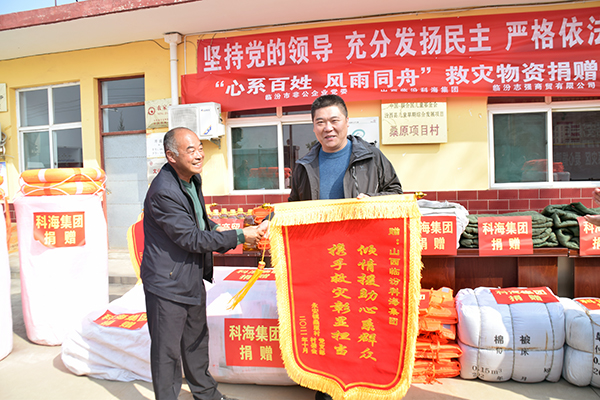 科海集團(tuán)助力山西救災(zāi)，向汾西縣捐贈(zèng)防汛救災(zāi)物資
