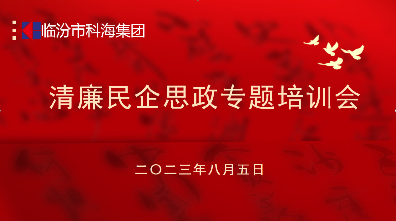 科海集團：踐行企業(yè)“正知、正念、正能量”核心價值觀
